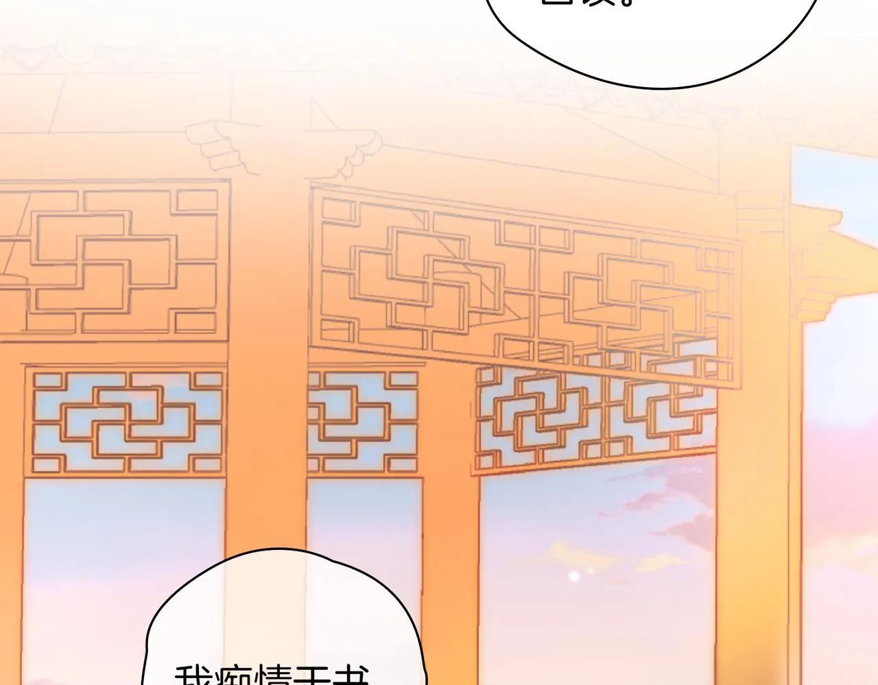 番外 共枕春色 第106页