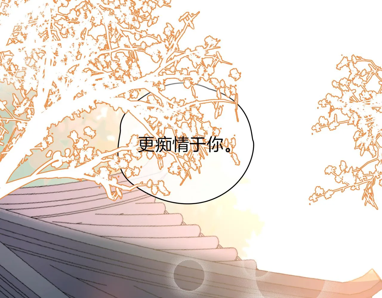 番外 共枕春色 第108页