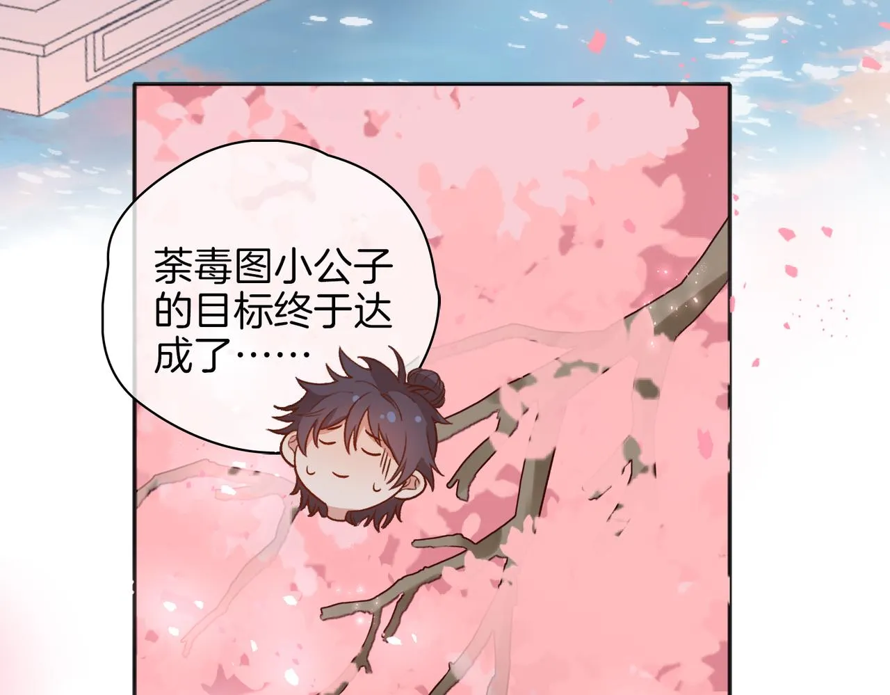 番外 共枕春色 第111页