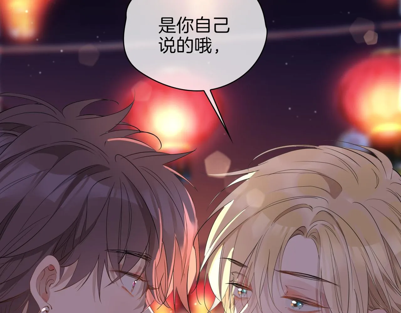 第49话 热吻 第12页