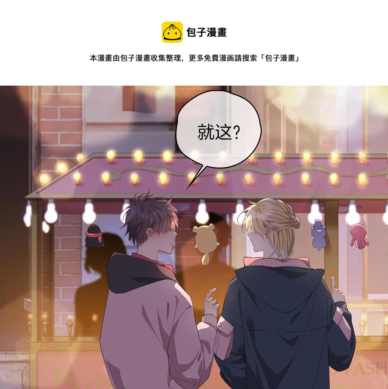 第49话 热吻 第34页