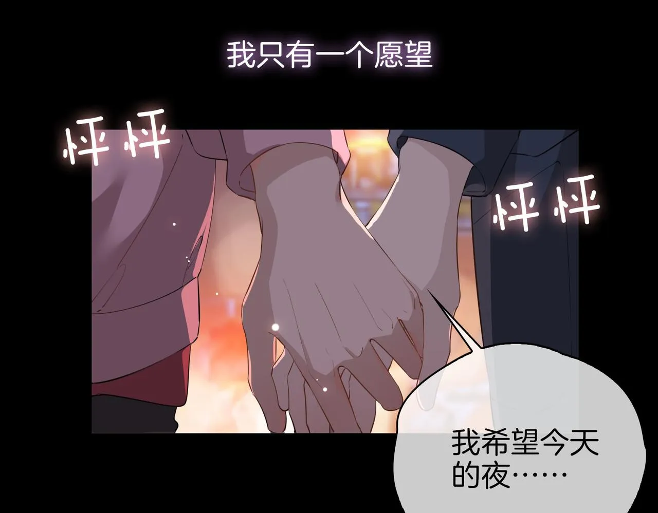 第49话 热吻 第68页