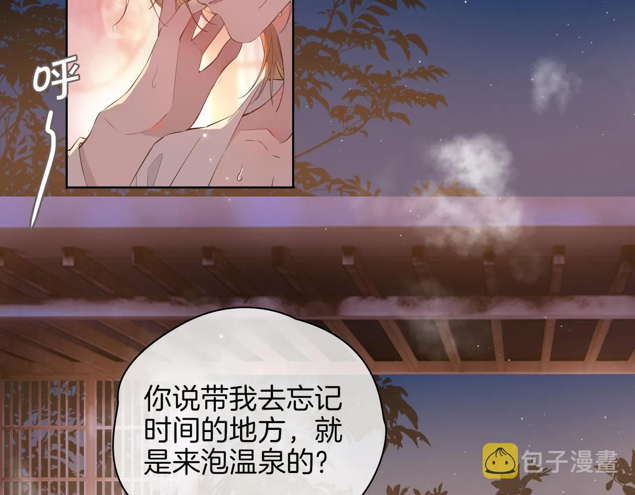 第50话 快失控了 第6页