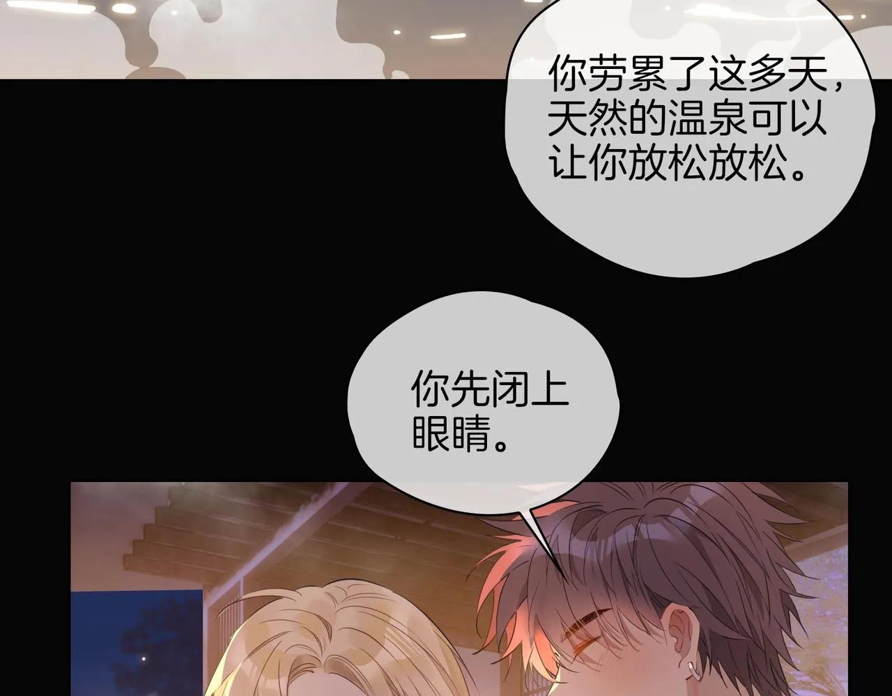 第50话 快失控了 第8页