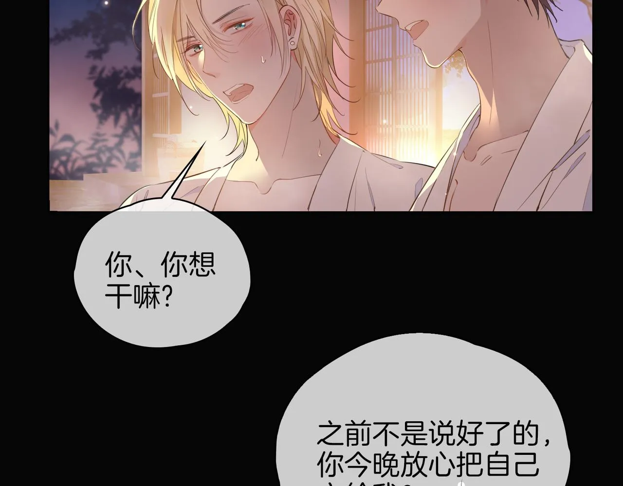 第50话 快失控了 第9页