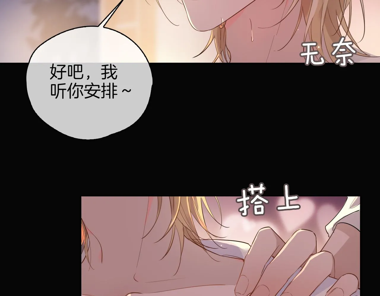 第50话 快失控了 第11页