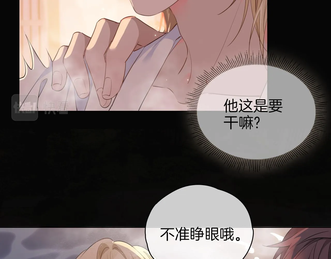 第50话 快失控了 第13页