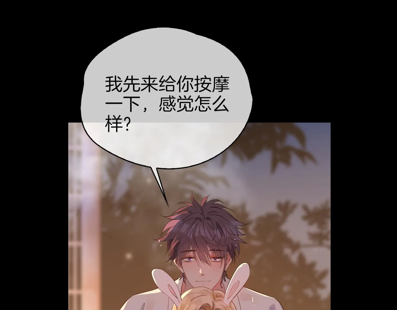 第50话 快失控了 第21页