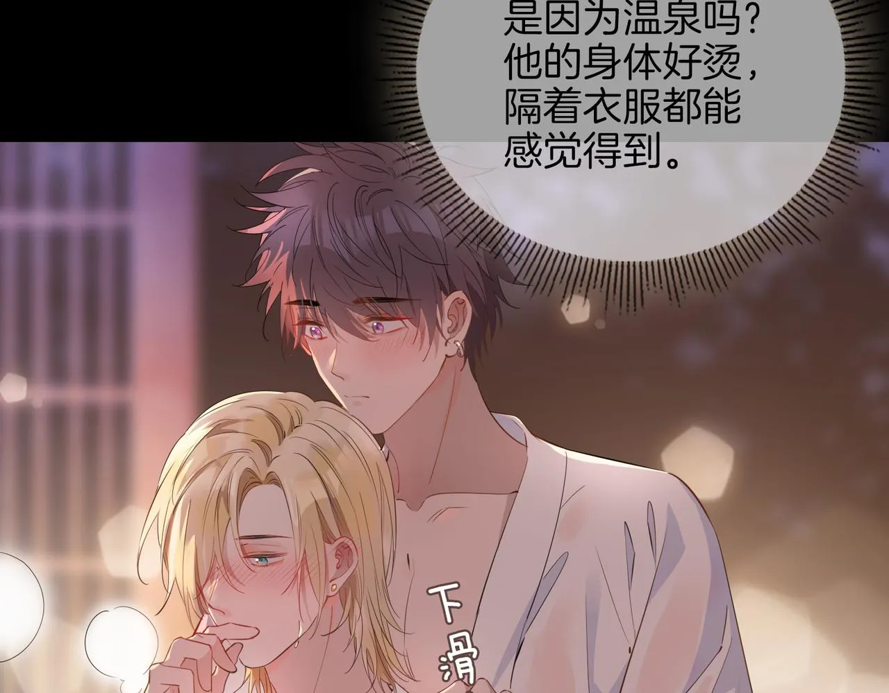 第50话 快失控了 第26页