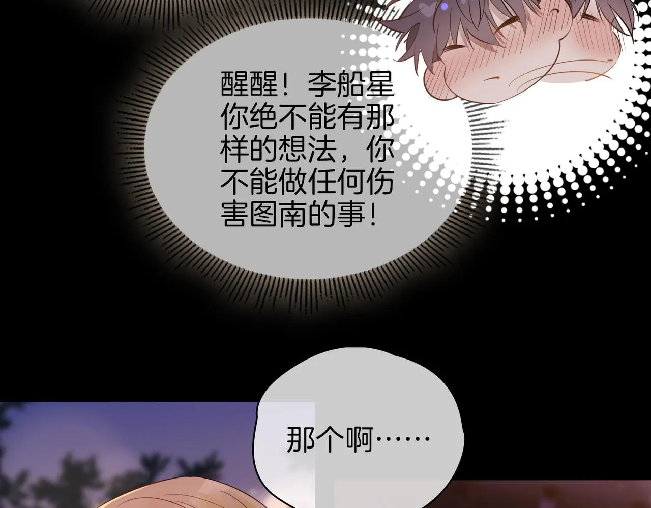 第50话 快失控了 第30页