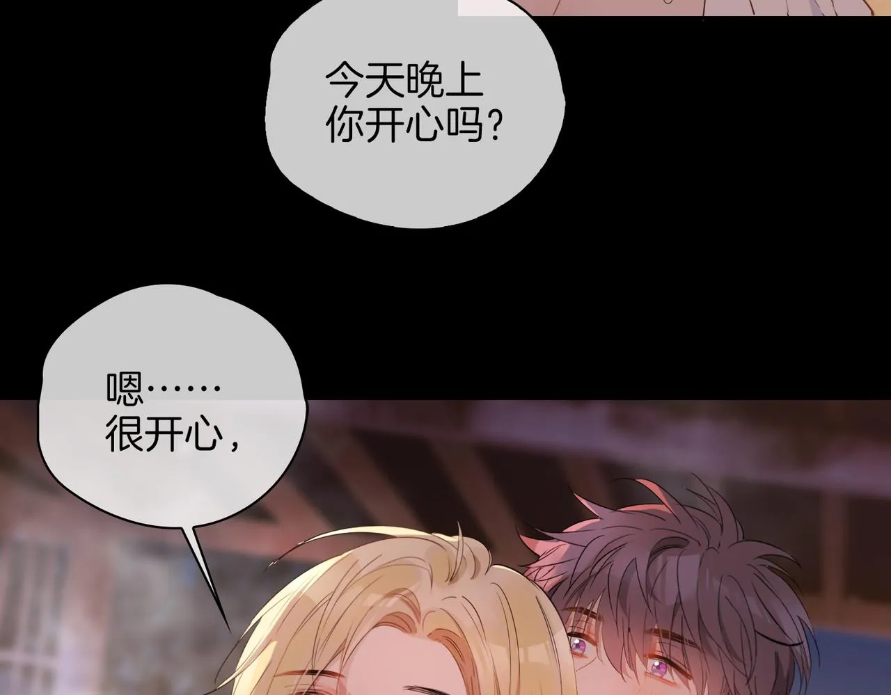 第50话 快失控了 第32页