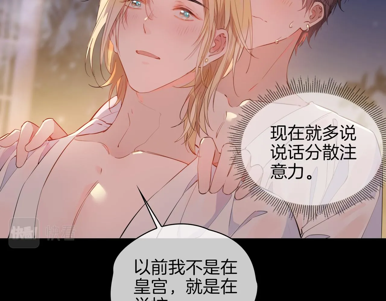 第50话 快失控了 第33页