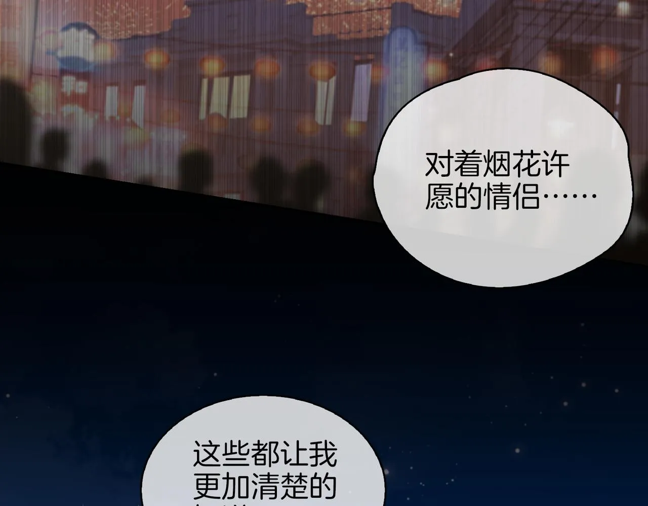 第50话 快失控了 第39页