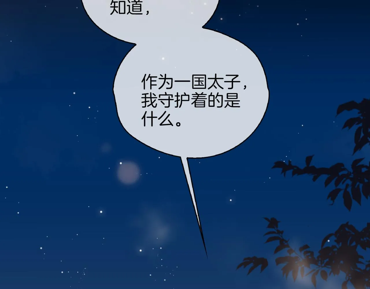 第50话 快失控了 第40页