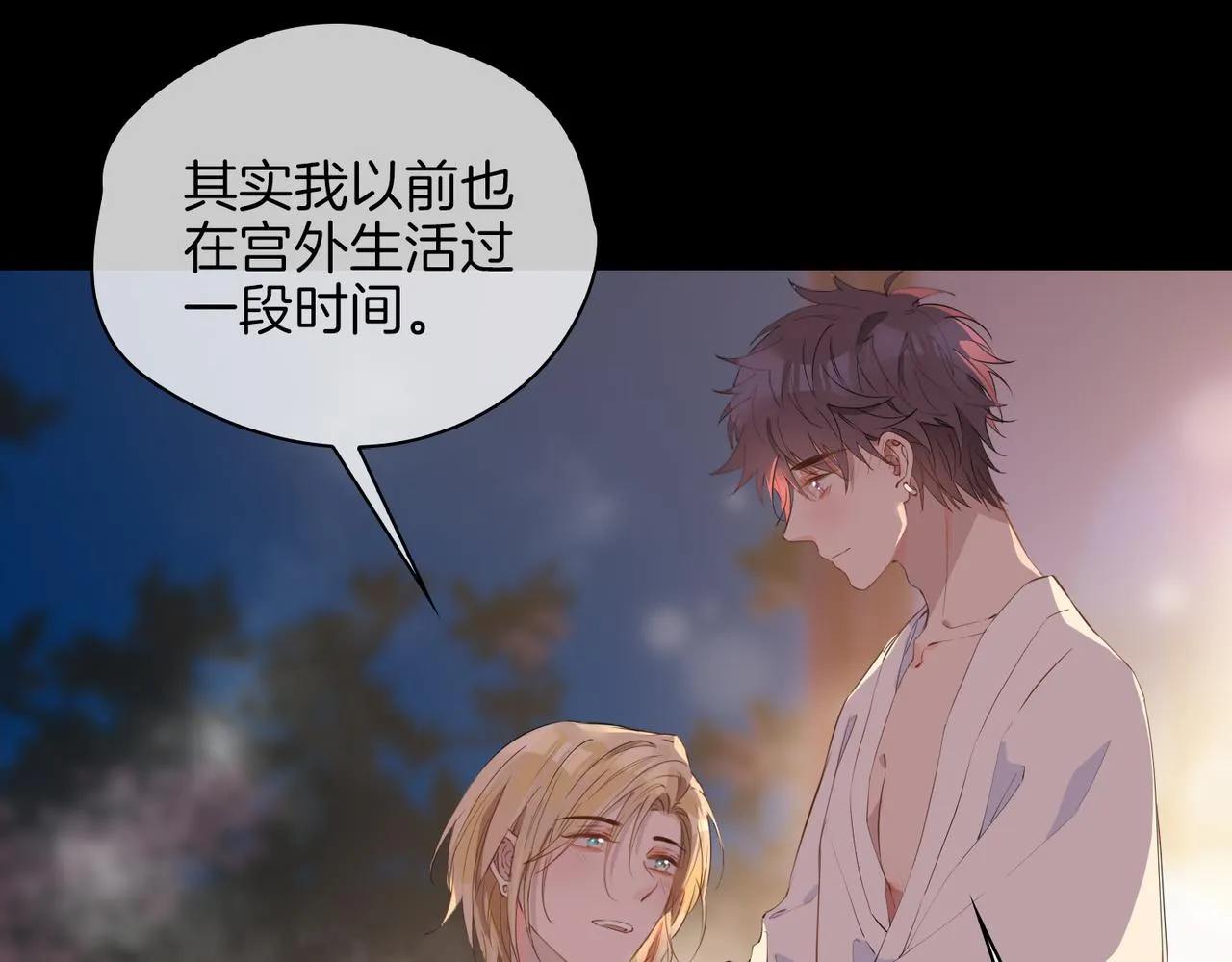 第50话 快失控了 第44页