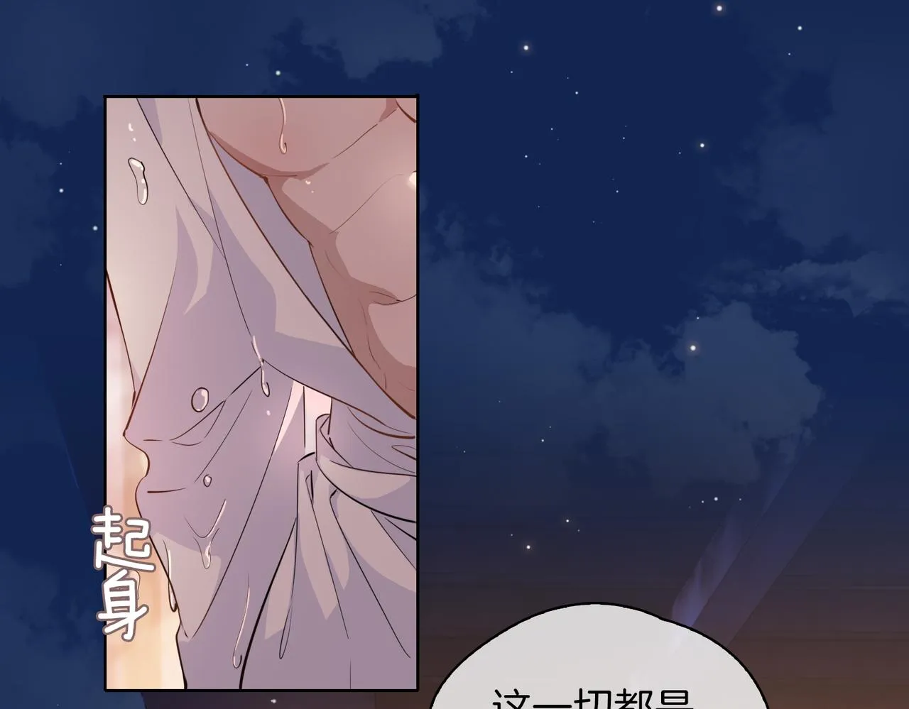 第50话 快失控了 第52页