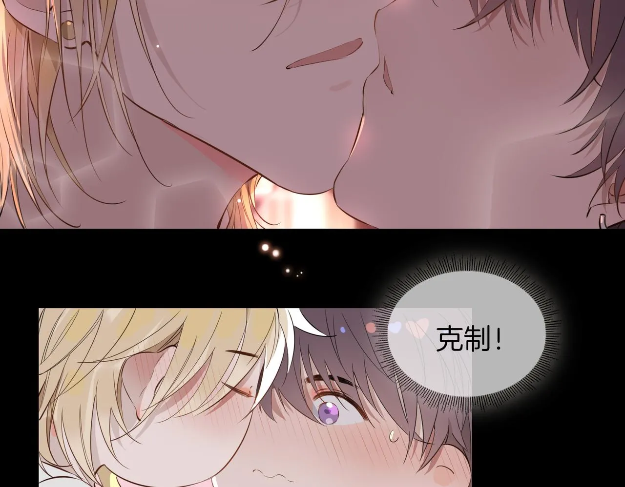 第50话 快失控了 第60页