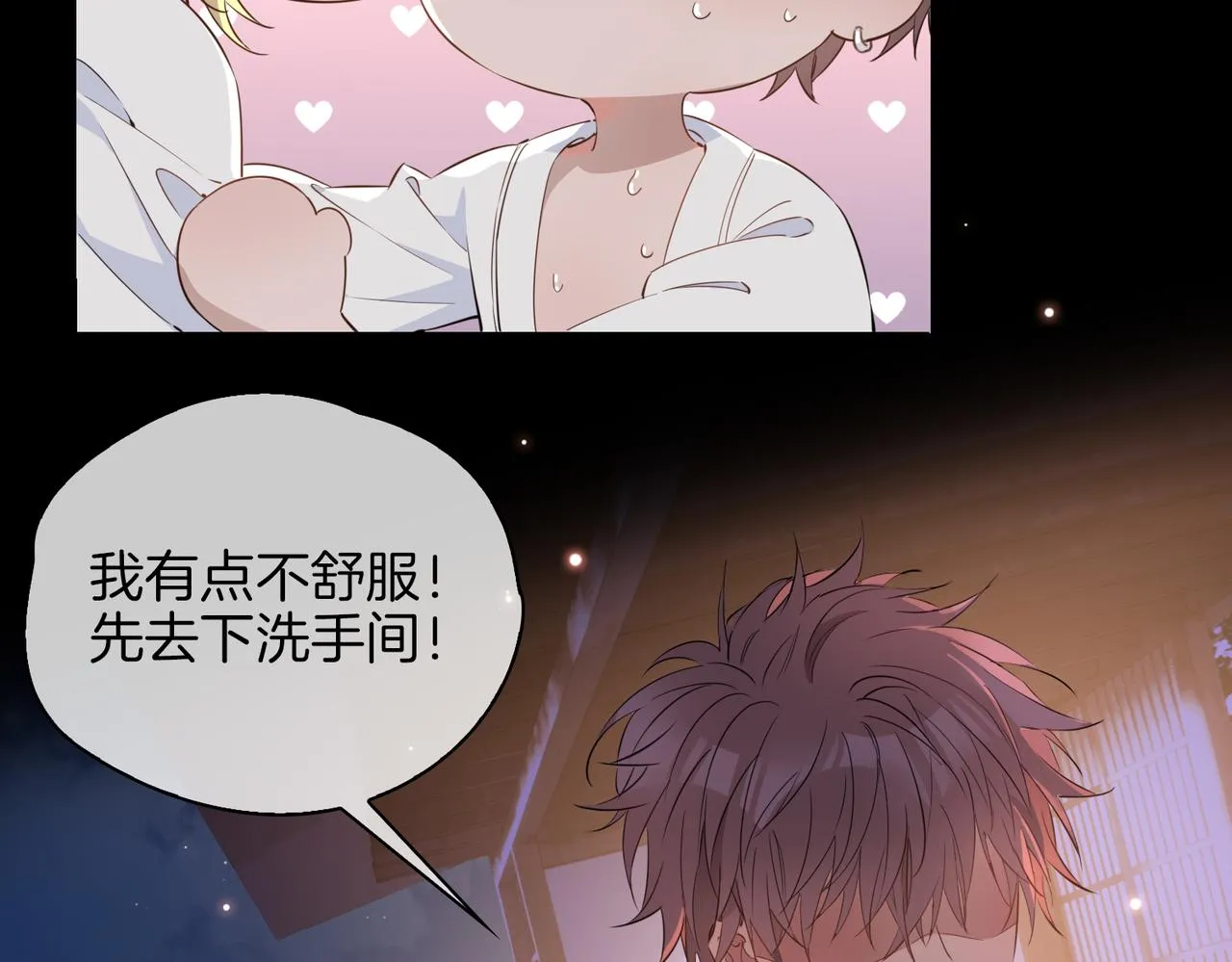 第50话 快失控了 第61页
