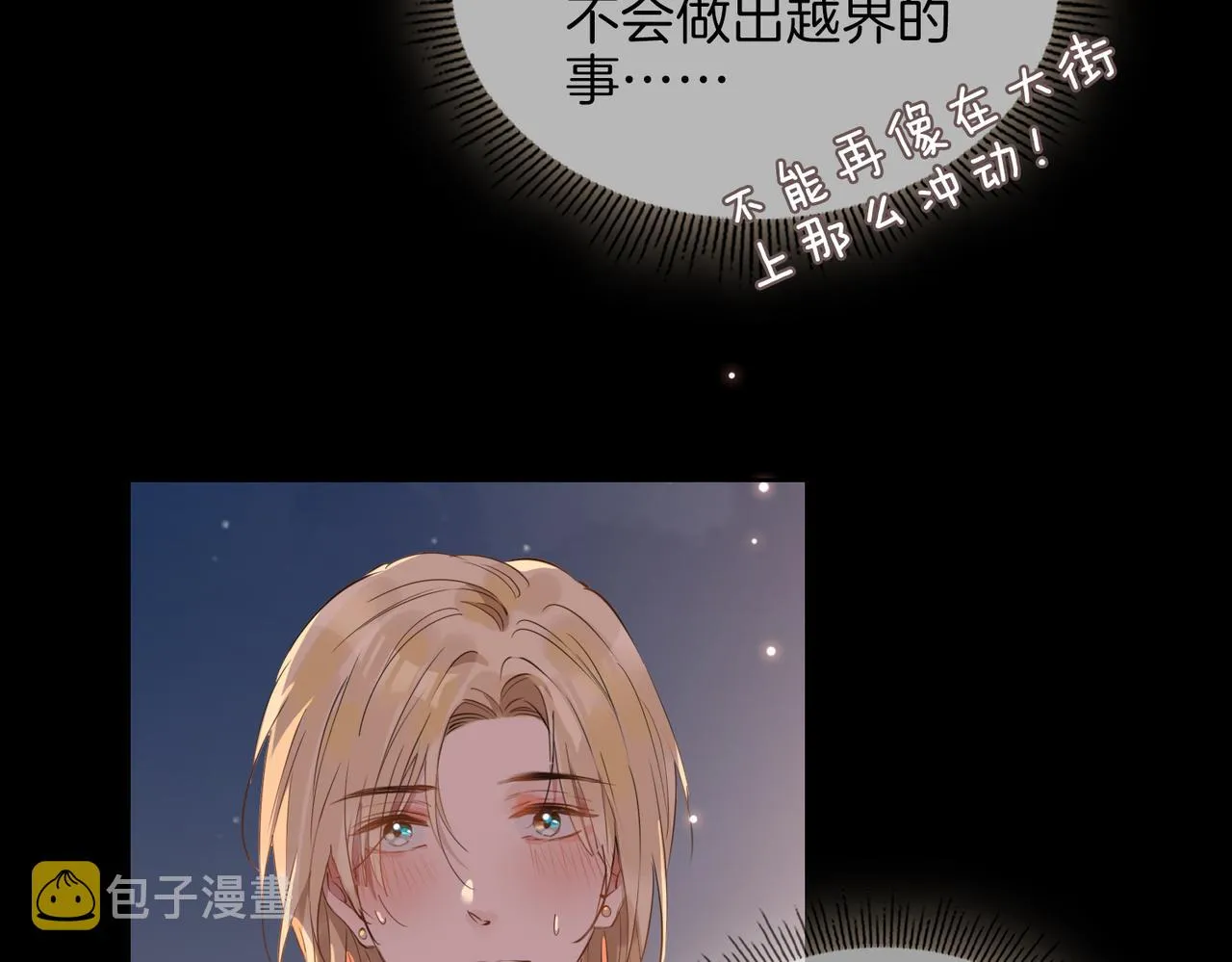 第50话 快失控了 第63页