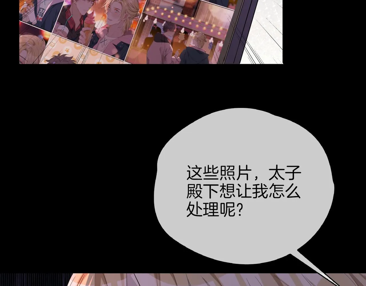 第50话 快失控了 第81页