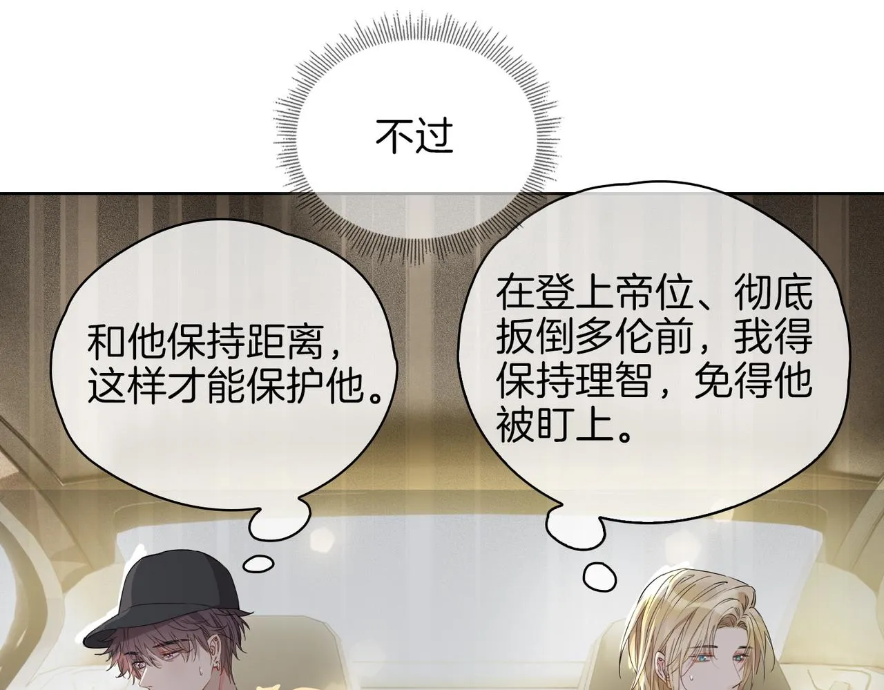 第51话 越来越像 第65页