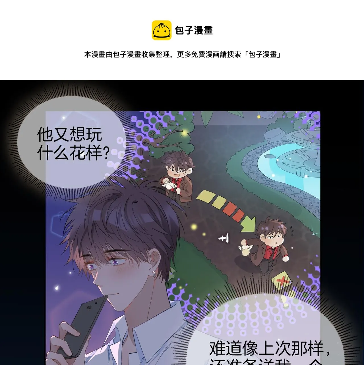 第52话 礼物 第33页