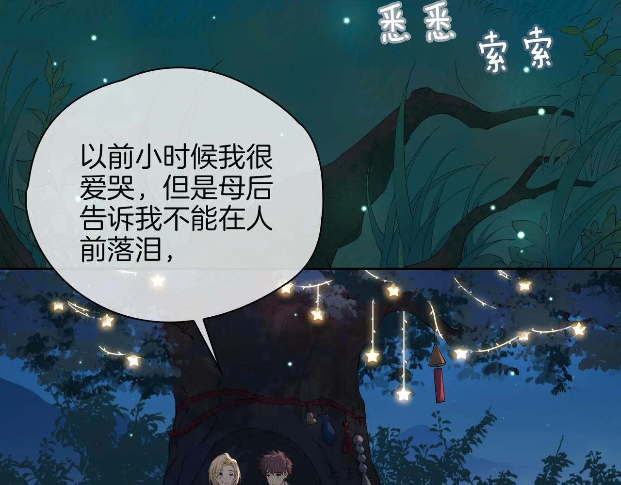 第52话 礼物 第51页