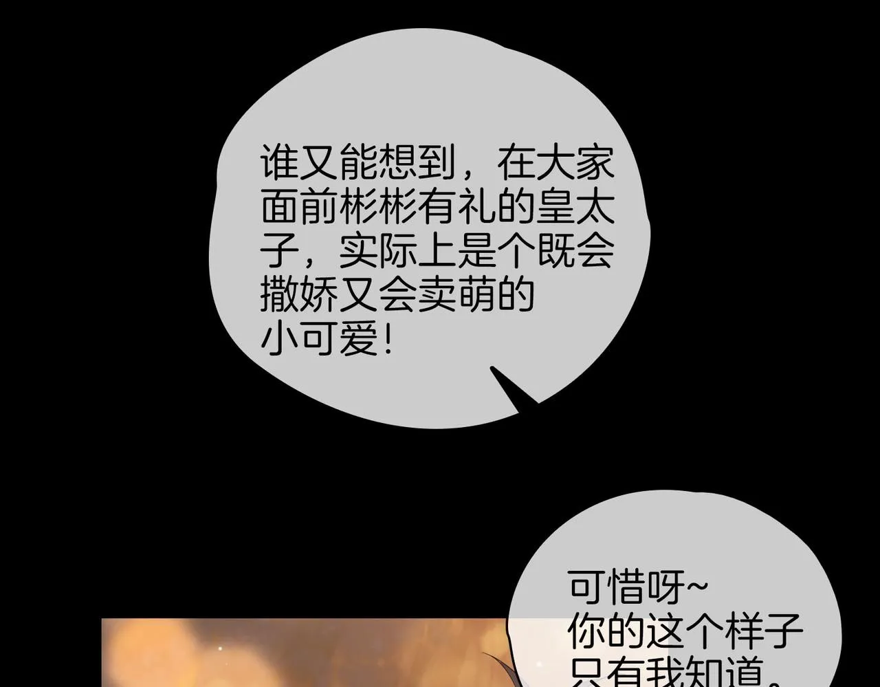 第52话 礼物 第68页