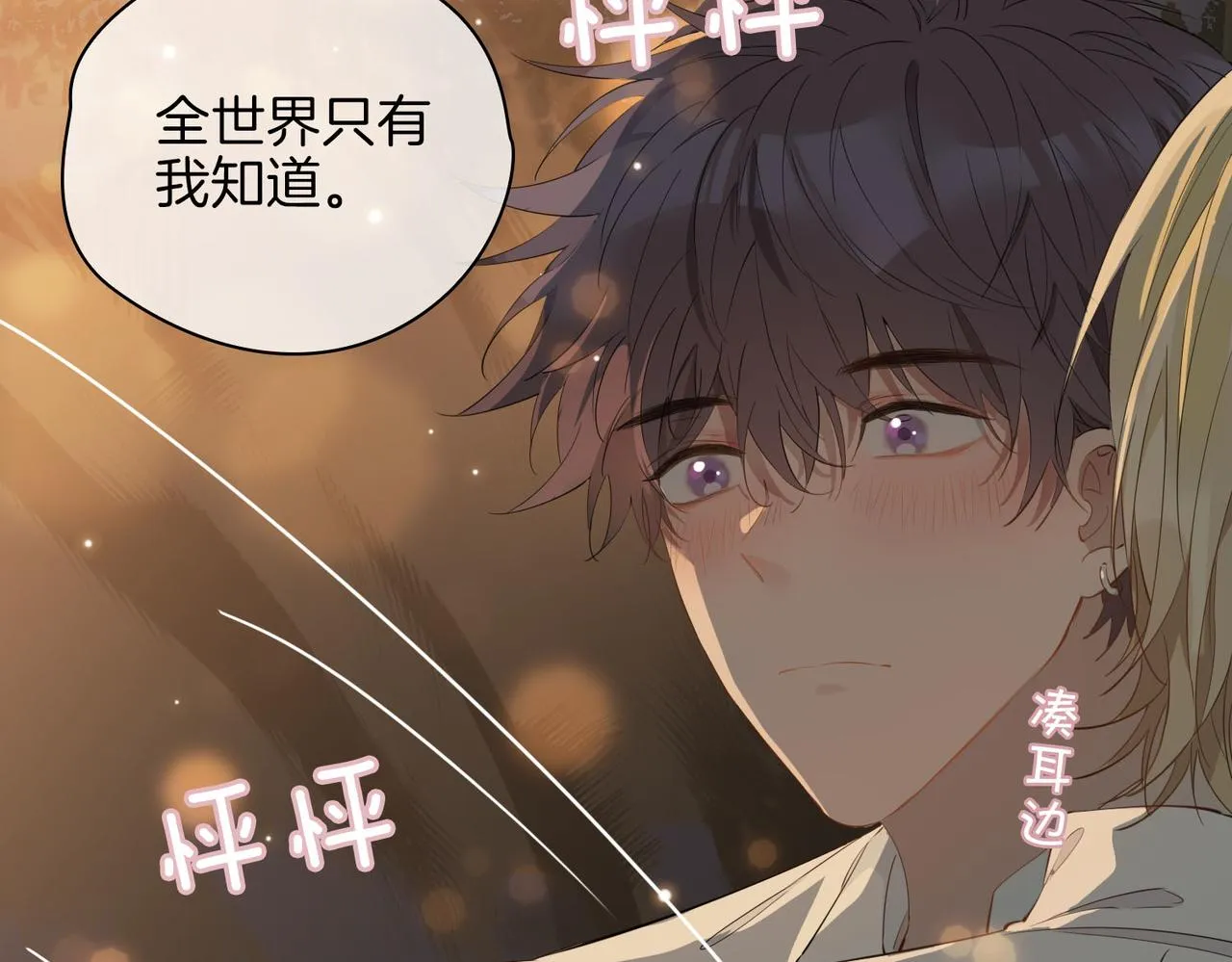 第52话 礼物 第72页