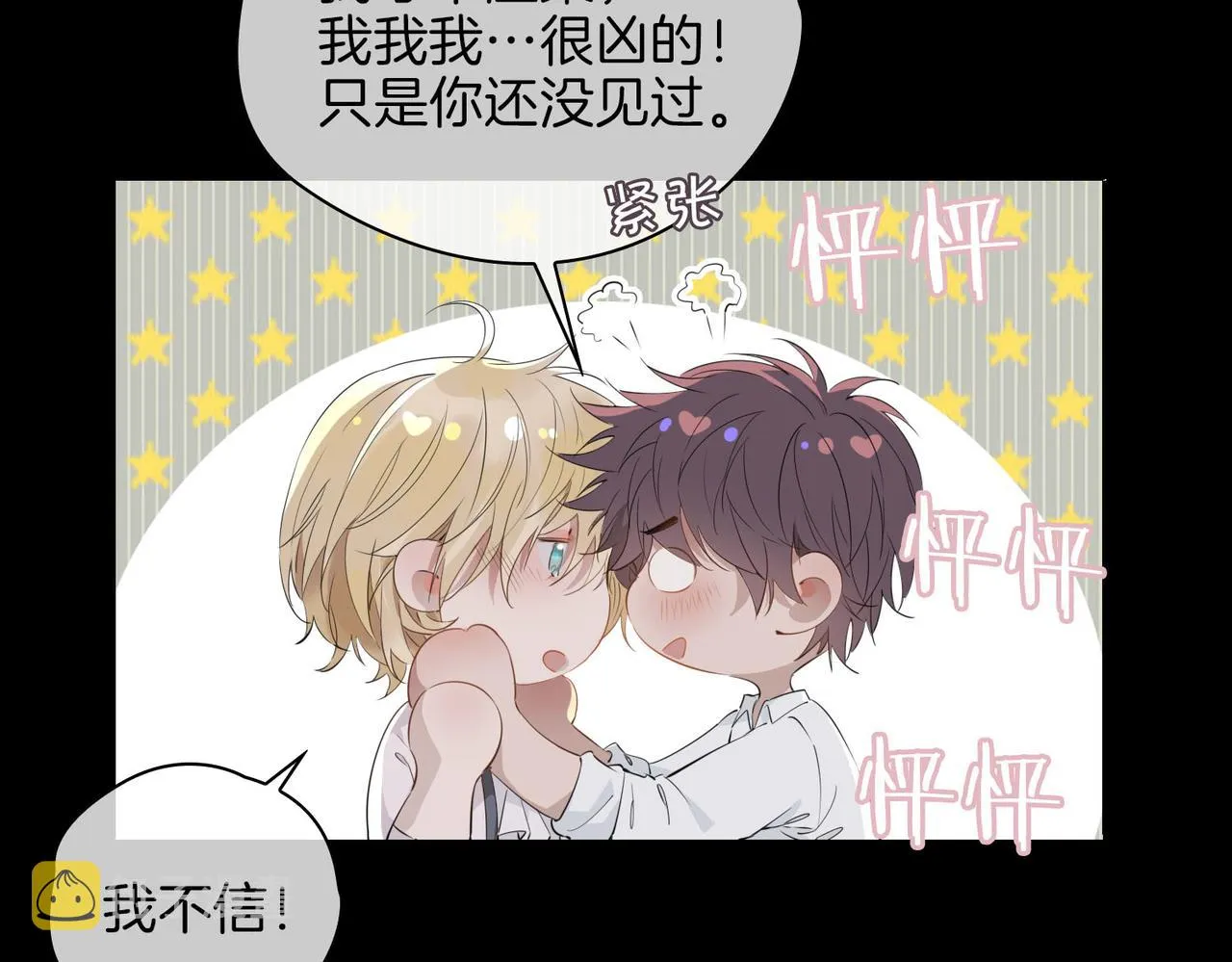 第52话 礼物 第74页