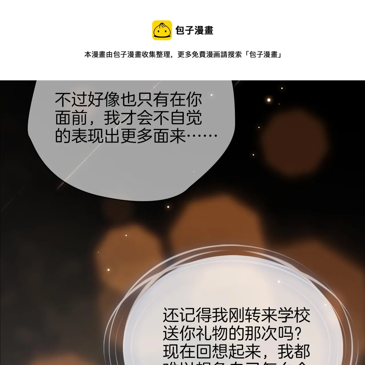 第52话 礼物 第93页