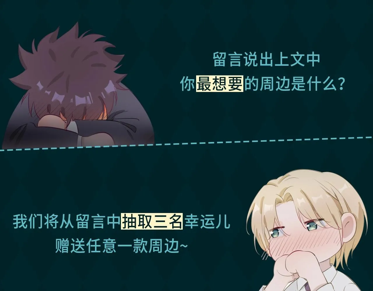 皇太子的初恋官方授权周边贩售~ 第3页