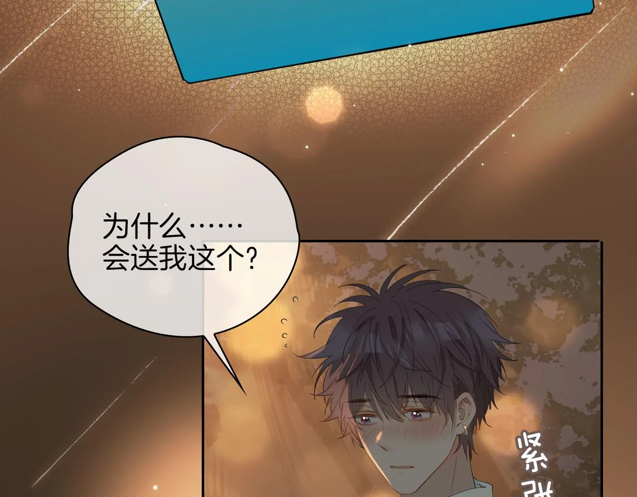 第53话 心与心的连接 第10页