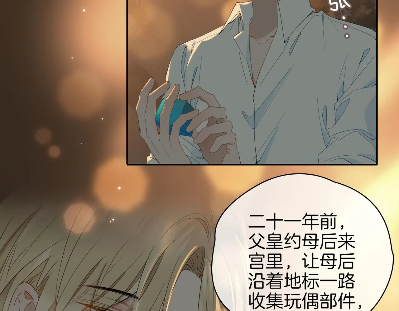 第53话 心与心的连接 第11页