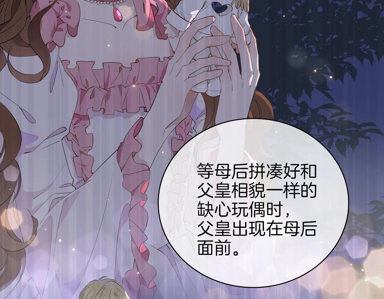 第53话 心与心的连接 第14页