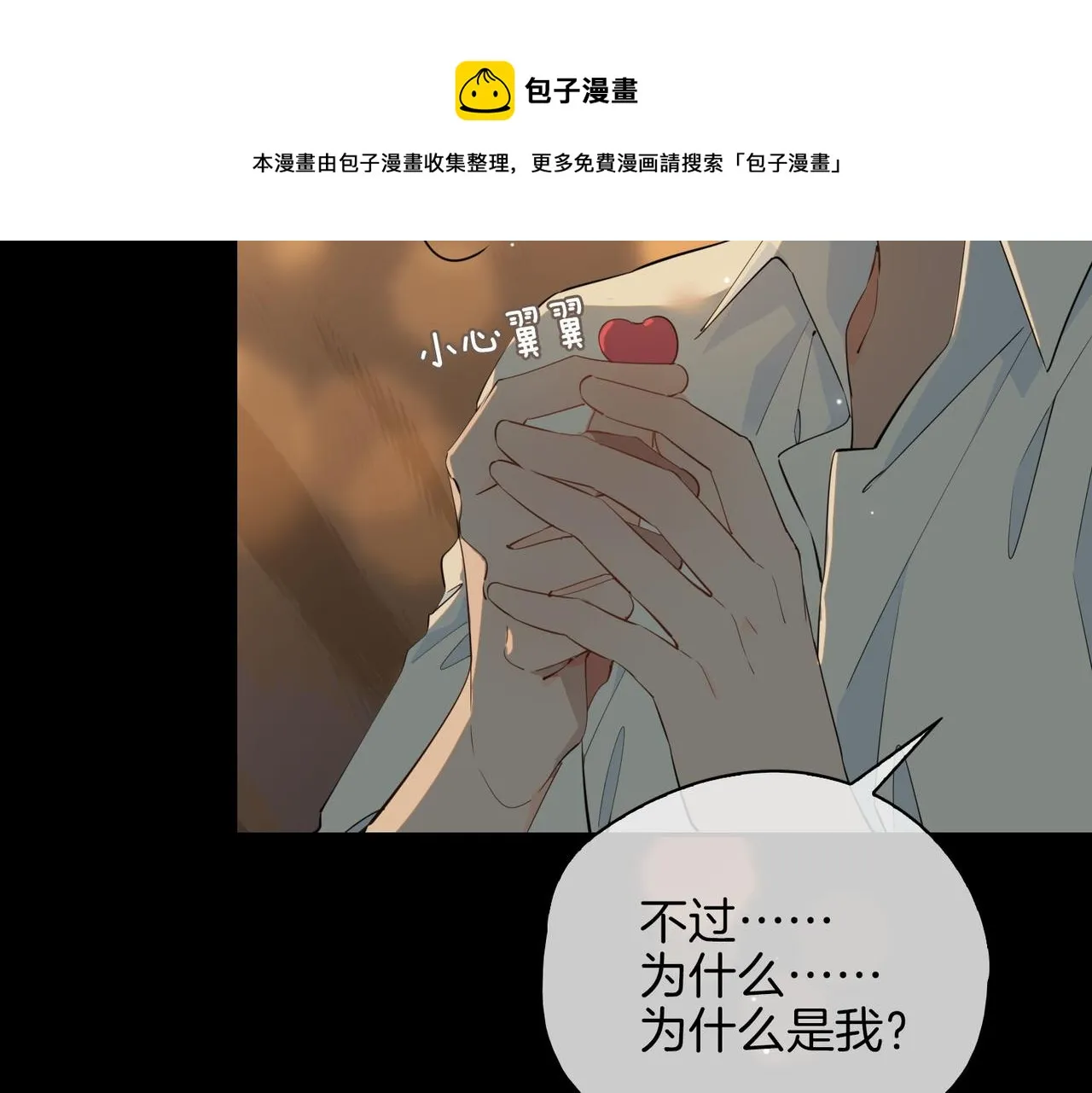 第53话 心与心的连接 第25页