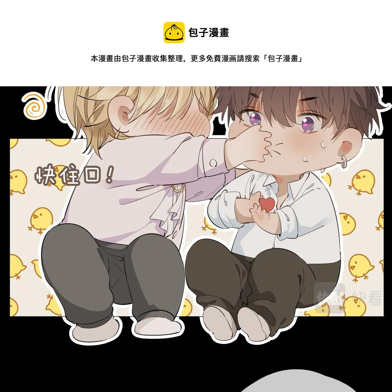 第53话 心与心的连接 第29页
