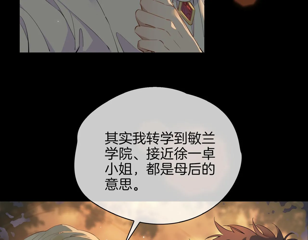 第53话 心与心的连接 第31页