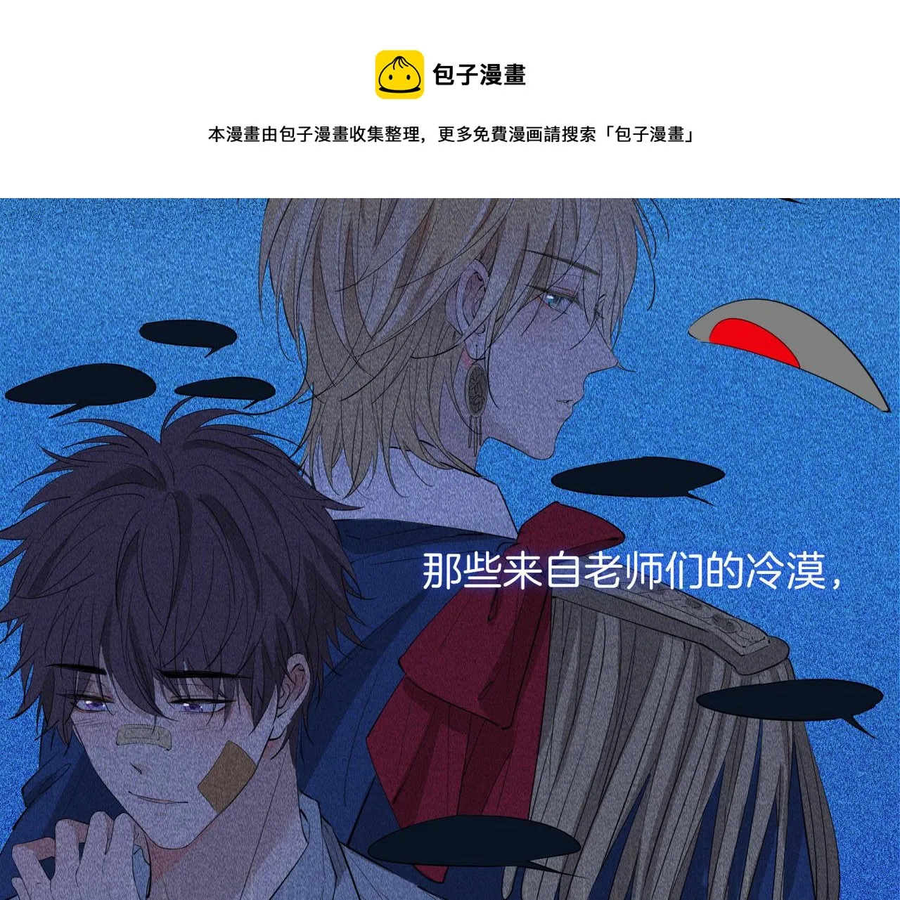 第53话 心与心的连接 第45页