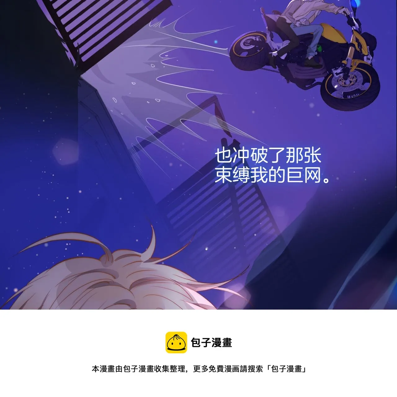 第53话 心与心的连接 第53页