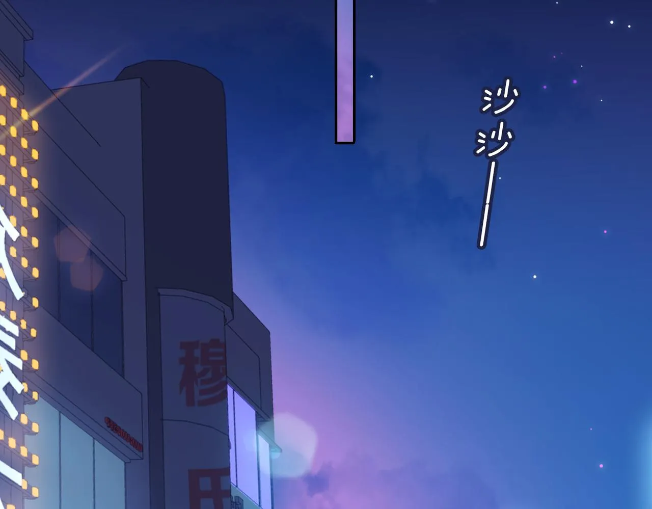 第53话 心与心的连接 第80页