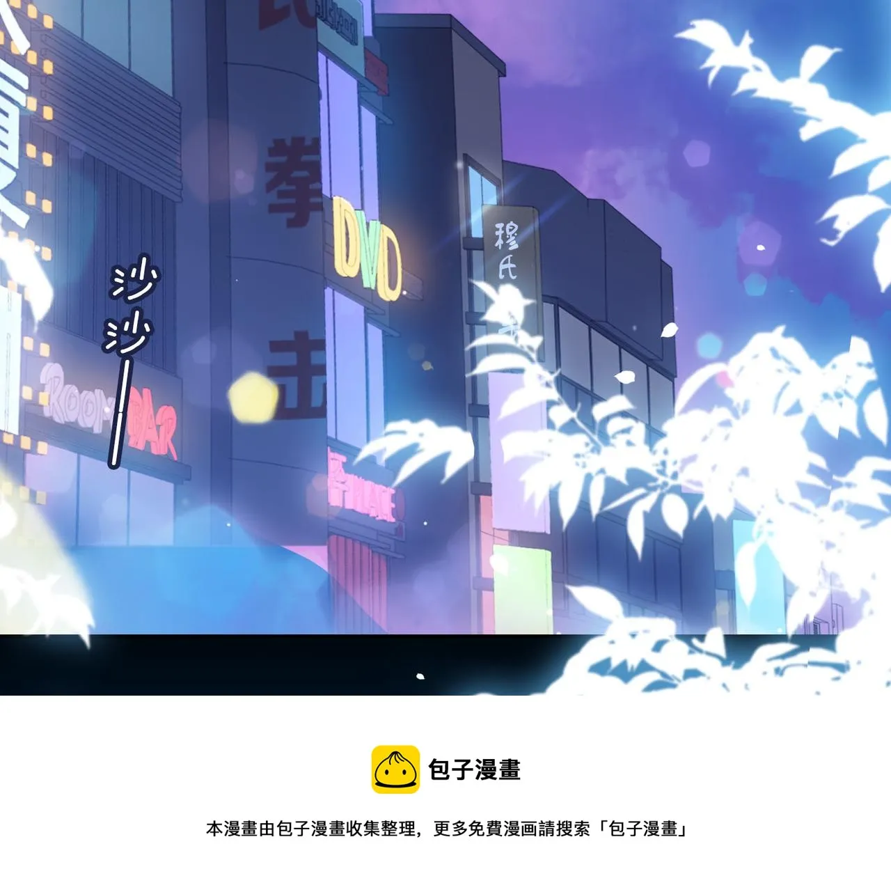 第53话 心与心的连接 第81页