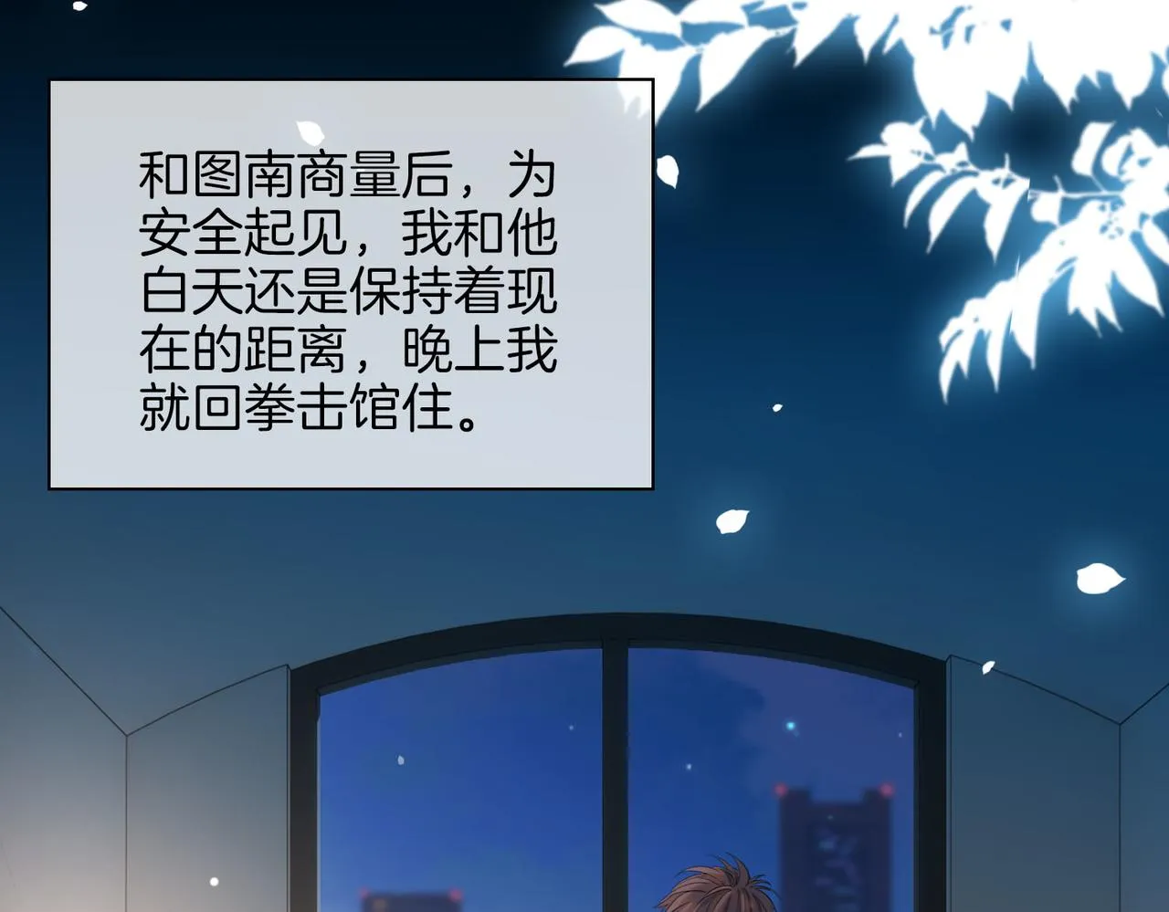 第53话 心与心的连接 第82页