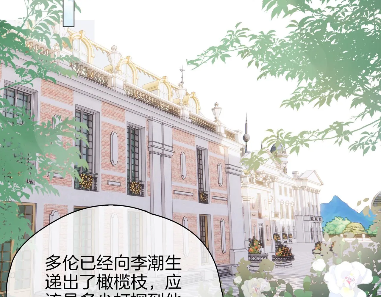 第54话 嫌隙 第6页