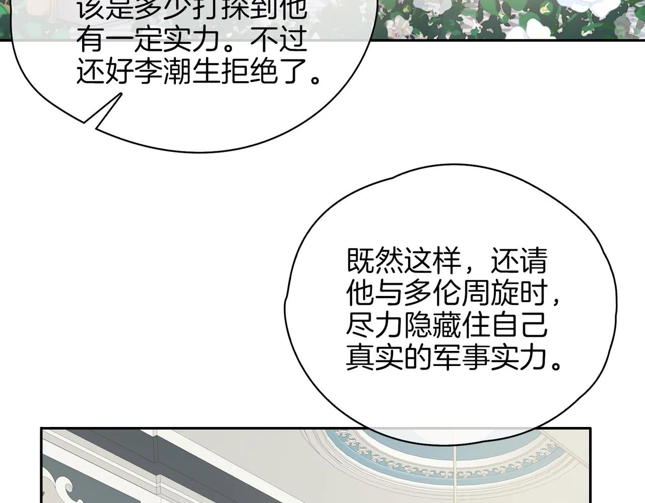 第54话 嫌隙 第7页