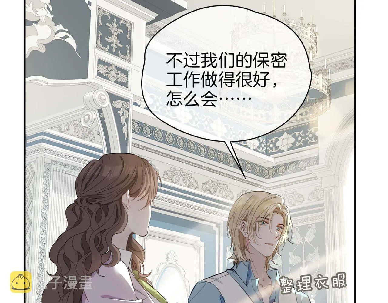第54话 嫌隙 第8页