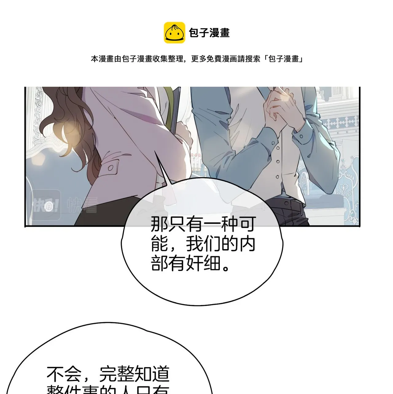第54话 嫌隙 第9页