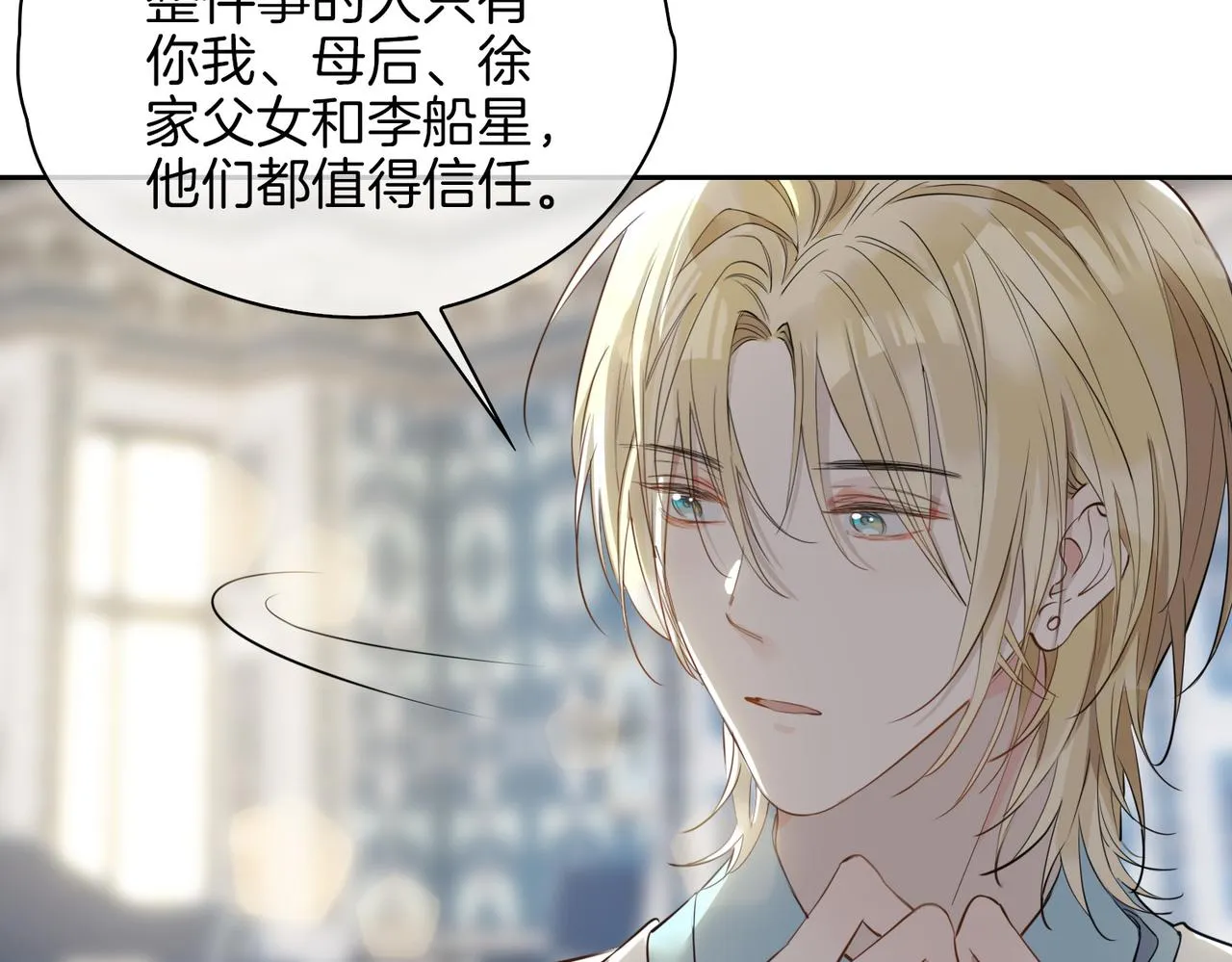 第54话 嫌隙 第10页