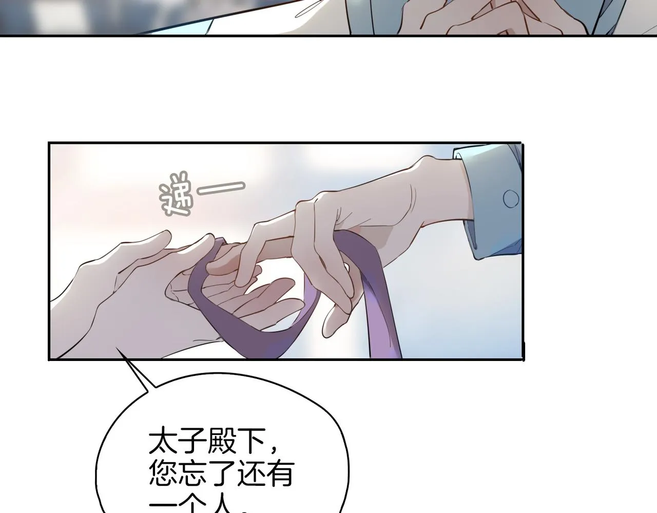 第54话 嫌隙 第11页