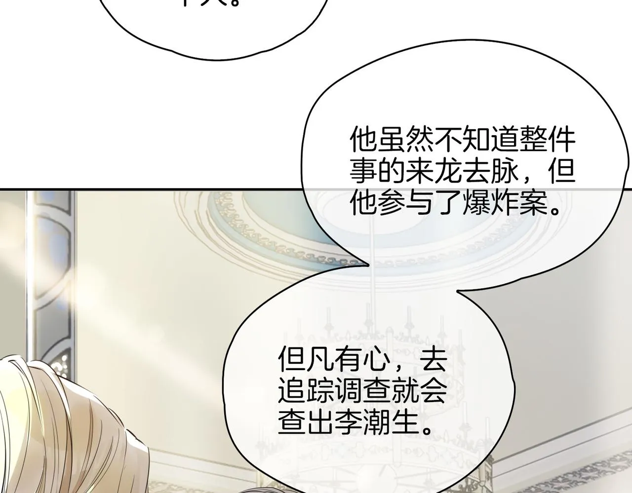 第54话 嫌隙 第12页